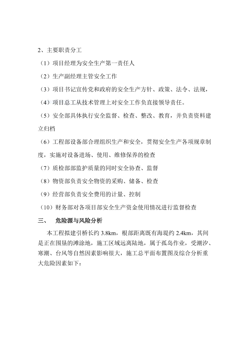 某工业工程开工前安全管理策划书.doc_第3页