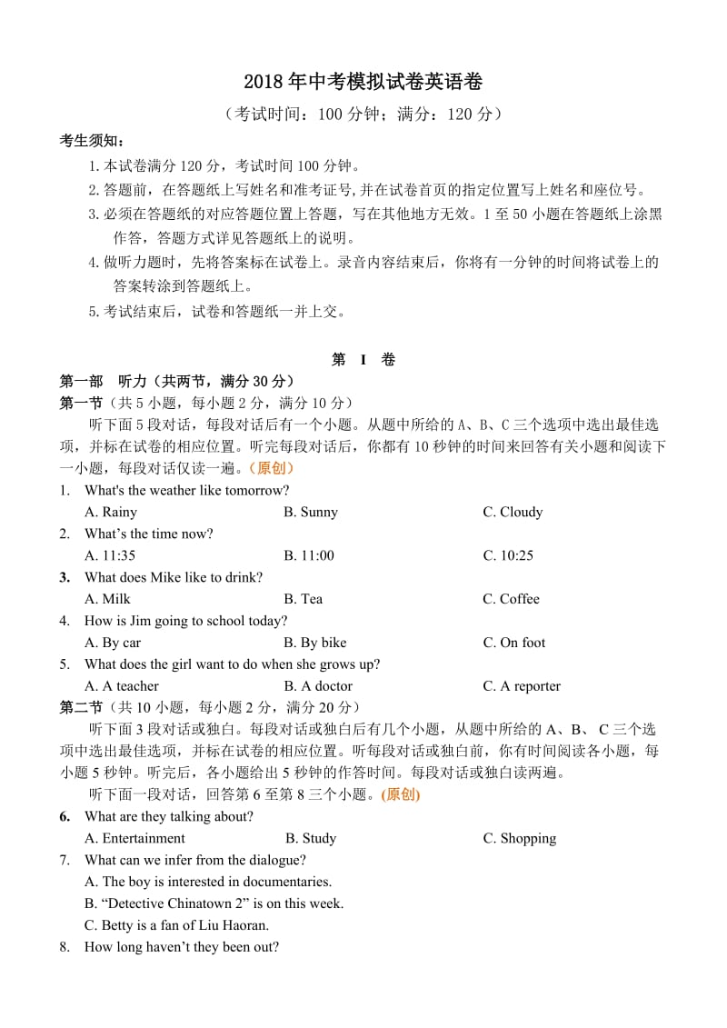 2018杭州英语中考模拟附答案.doc_第1页
