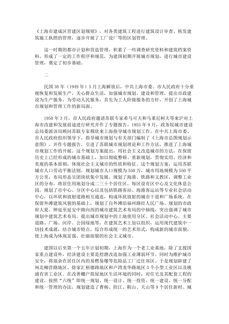 上海城市规划发展史.doc_第2页