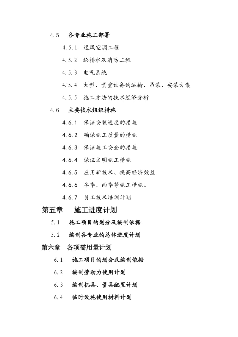 广东邮电通信枢纽综合楼施工组织设计.doc_第2页