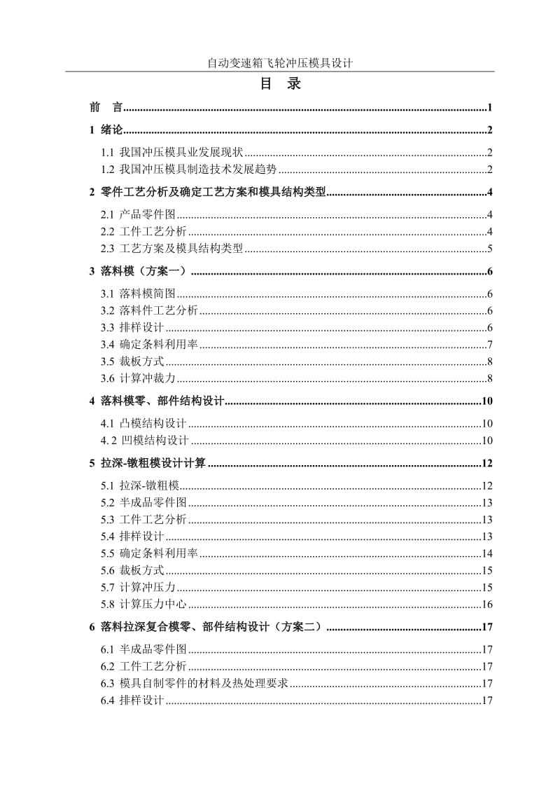 自动变速箱飞轮冲压模具的设计_第3页