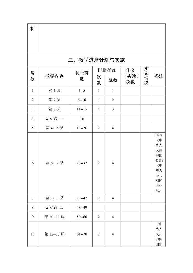 历史教学计划与总结.doc_第3页