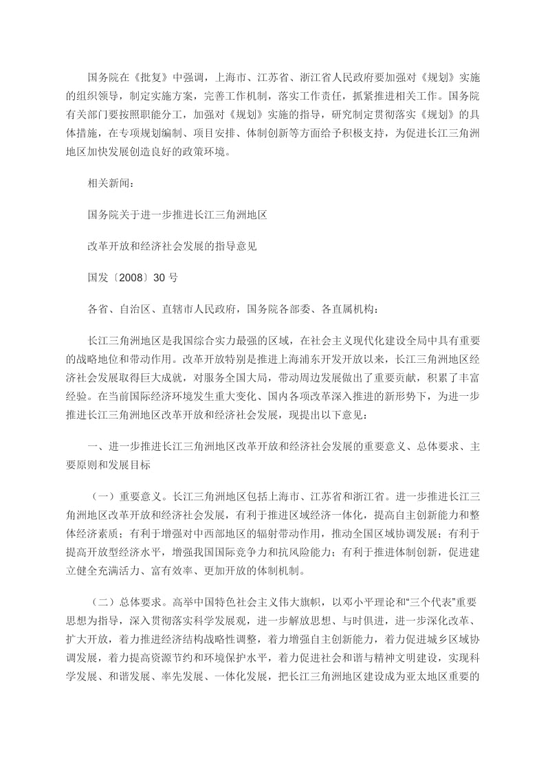 长三角区域规划全文长三角区域规划.doc_第2页