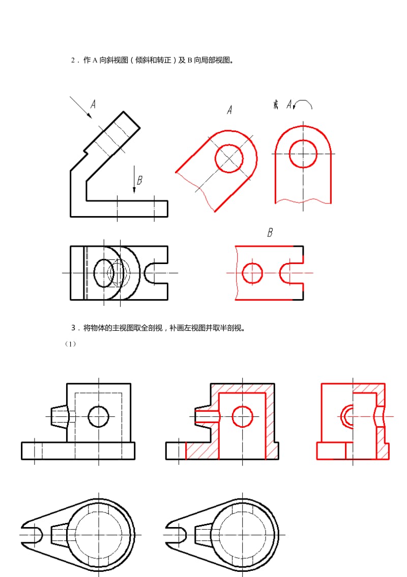 2019年机械制图形考任务三解答.doc_第2页