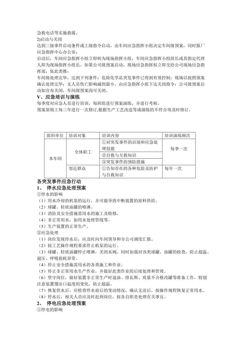 油品车间应急处理预案.doc_第2页