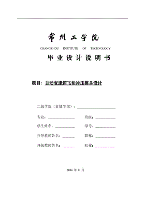 自動(dòng)變速箱飛輪沖壓模具設(shè)計(jì)