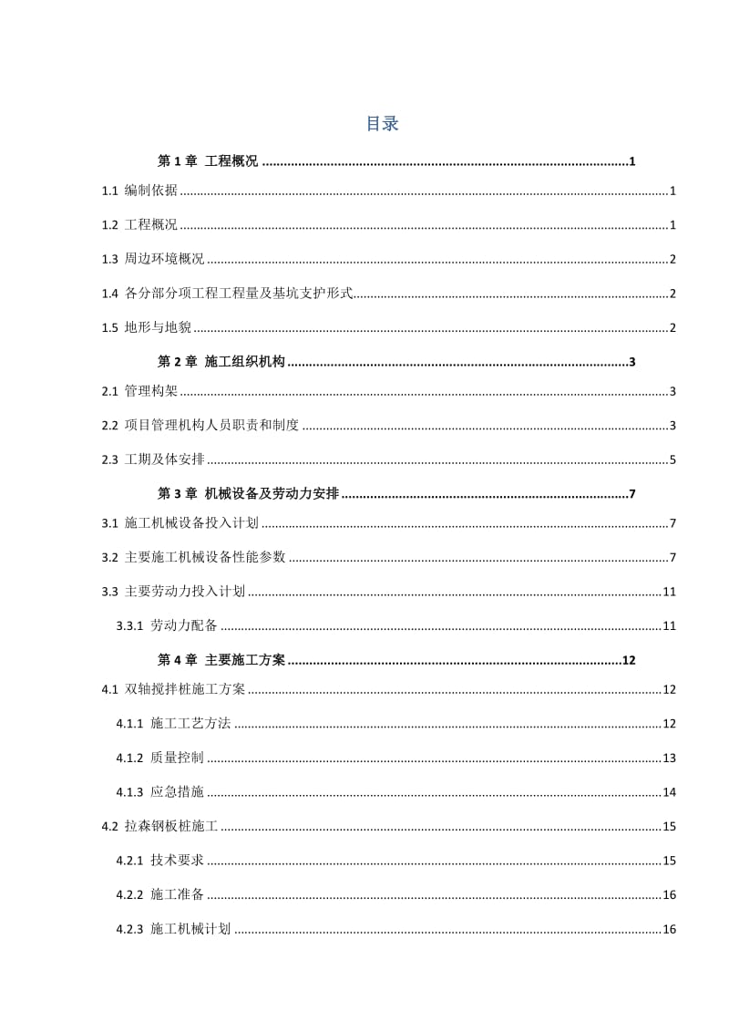 油画中心项目基坑支护专项施工方案.docx_第2页