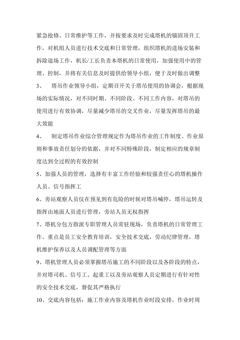 恒基碧园群体工程7#楼塔吊防碰撞措施.doc_第2页