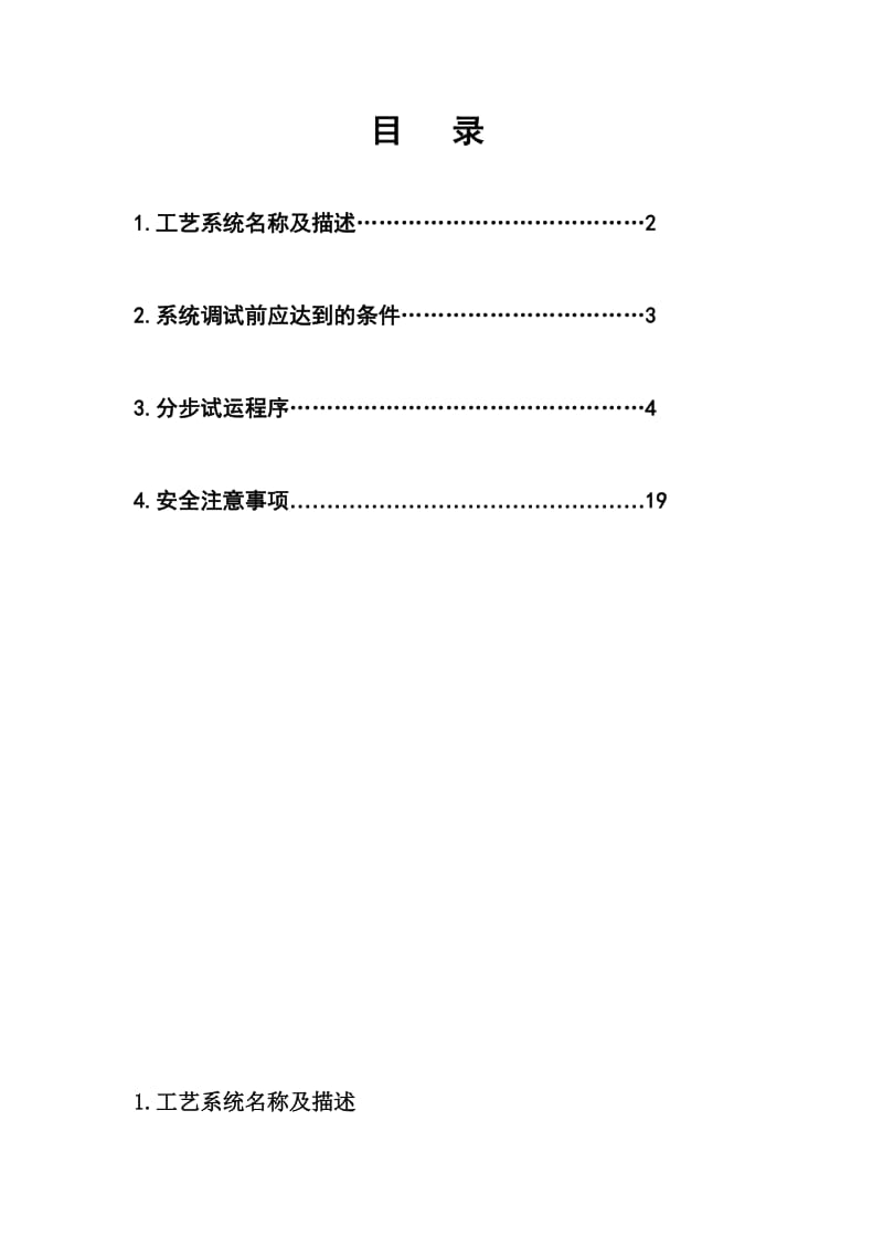 烟气系统(脱硫调试方案).doc_第2页