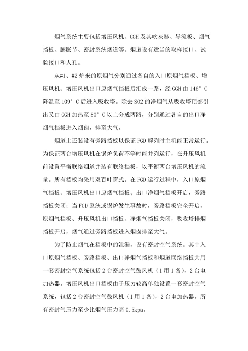 烟气系统(脱硫调试方案).doc_第3页