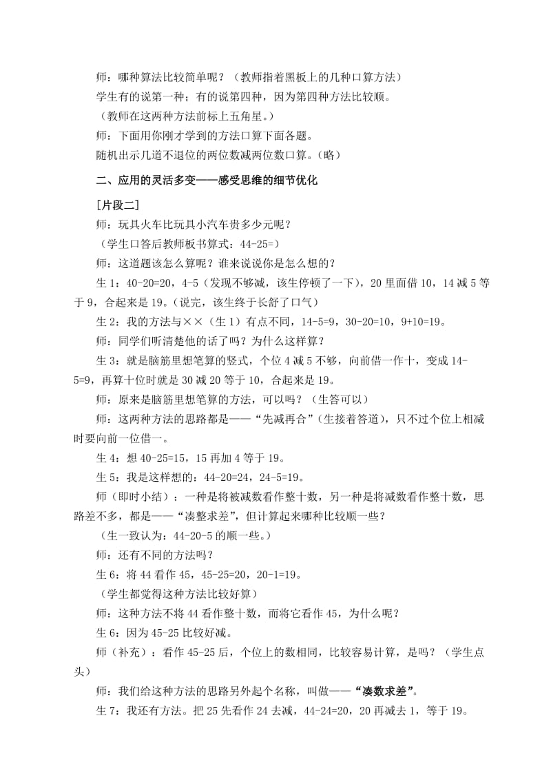 两位数减两位数口算教学案例分析.doc_第2页