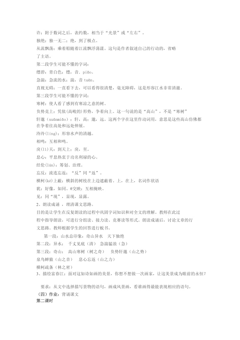 《与朱元思书》教学设计.doc_第2页