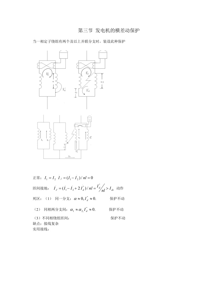 继电保护教程第七章发电机保护.doc_第3页