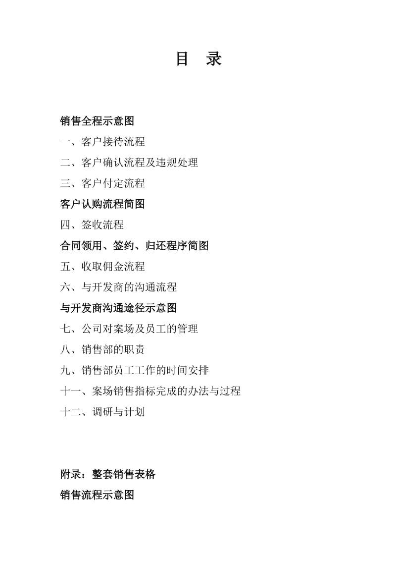 房地产项目营销代理作业指导书(销售管理部分).doc_第2页