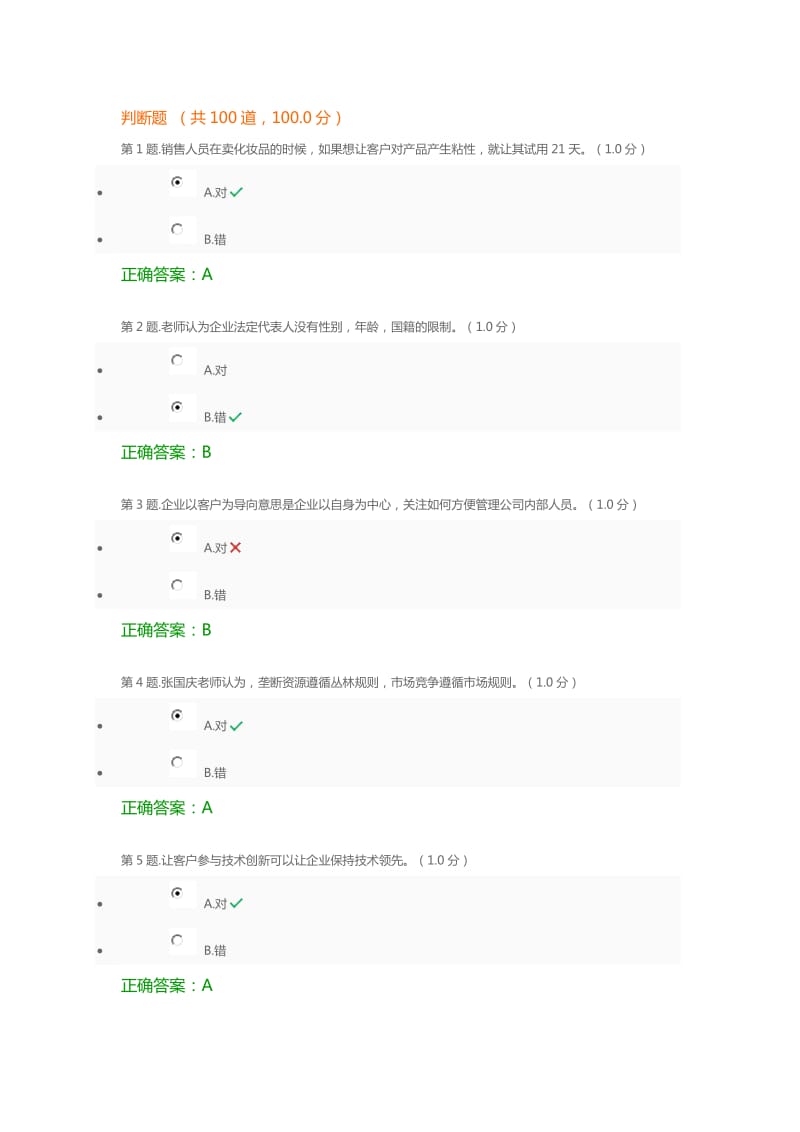 亚卓创业指导考试答案.doc_第1页