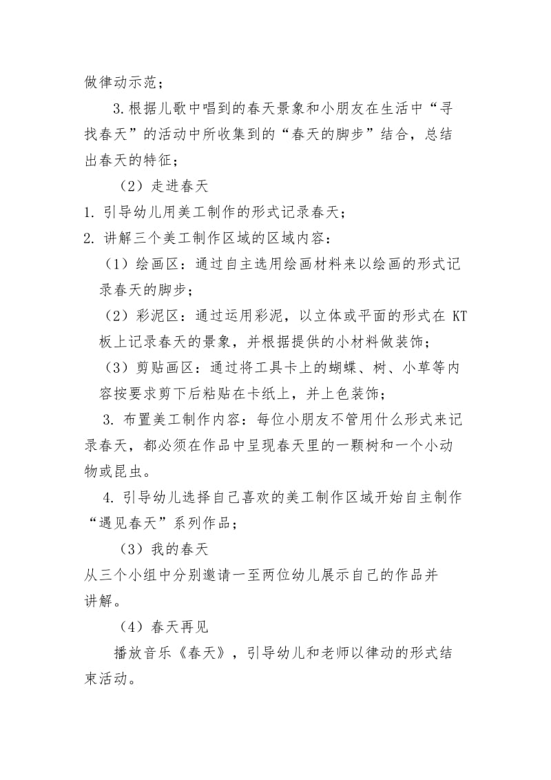 公开课遇见春天教案.doc_第2页