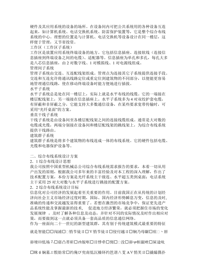 综合布线标书.doc_第3页