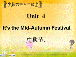 湘少版六上《Unit 4 It’s the Mid-Autumn Festival》ppt課件.ppt