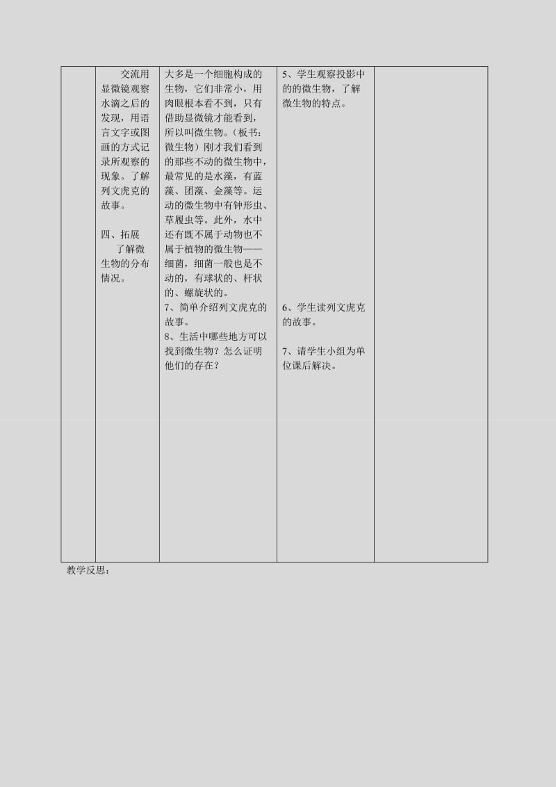 苏教版六年级小学科学上册教案.doc_第2页