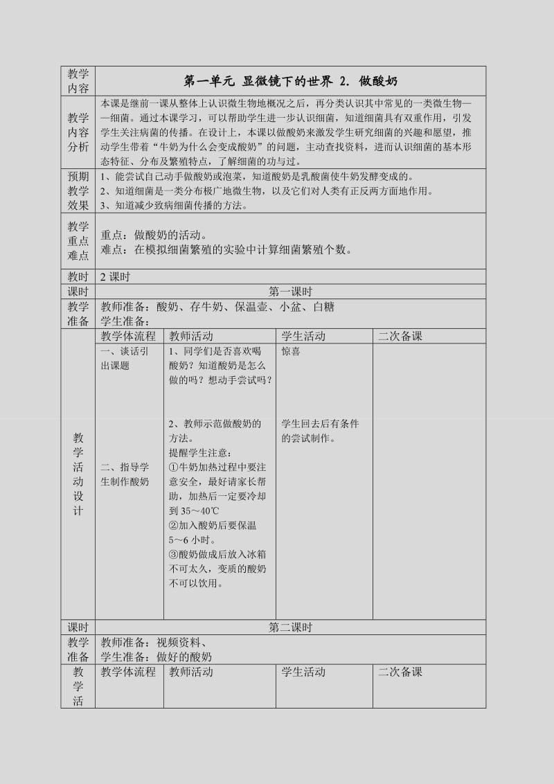 苏教版六年级小学科学上册教案.doc_第3页