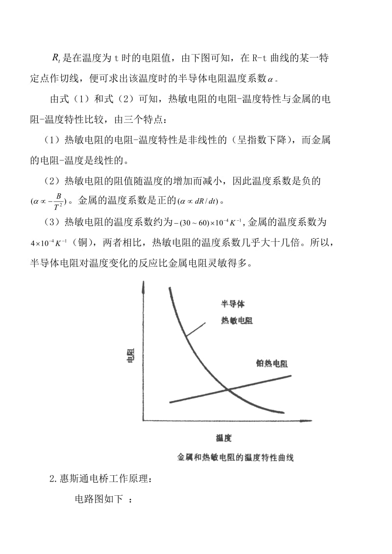 用热敏电阻测量 温度.doc_第2页