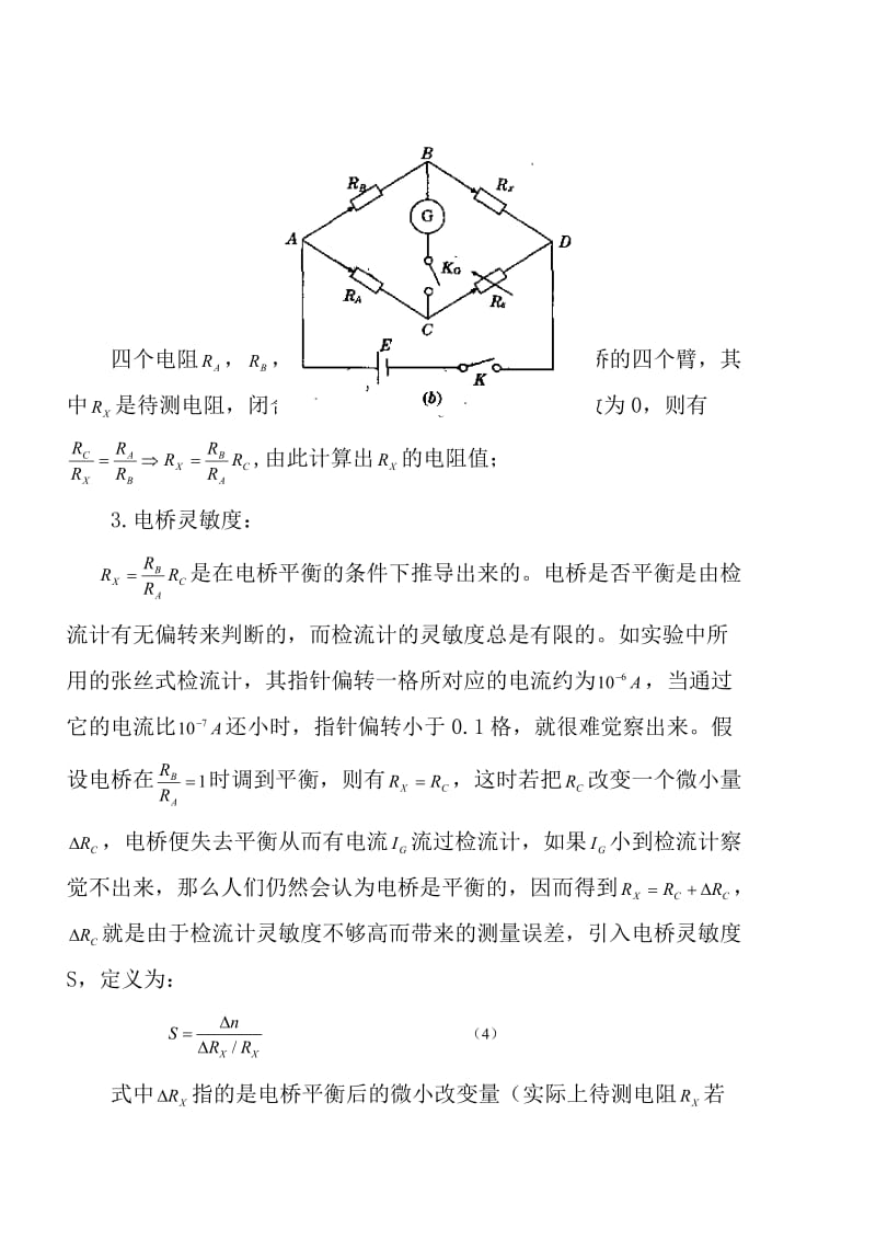 用热敏电阻测量 温度.doc_第3页