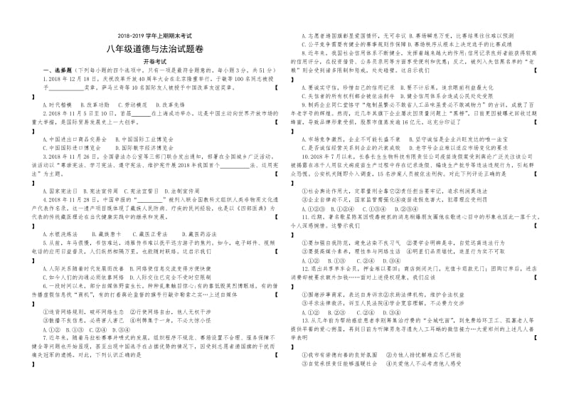 2018-2019学年郑州市八上道法期末试卷.doc_第1页