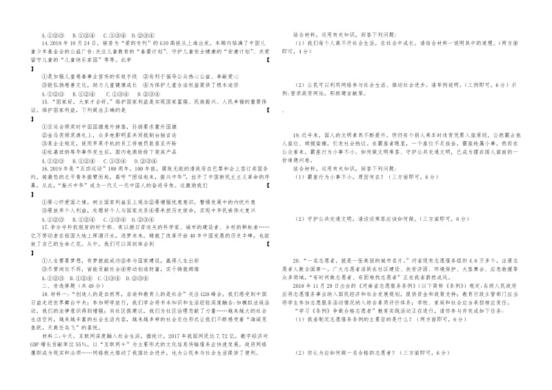 2018-2019学年郑州市八上道法期末试卷.doc_第2页