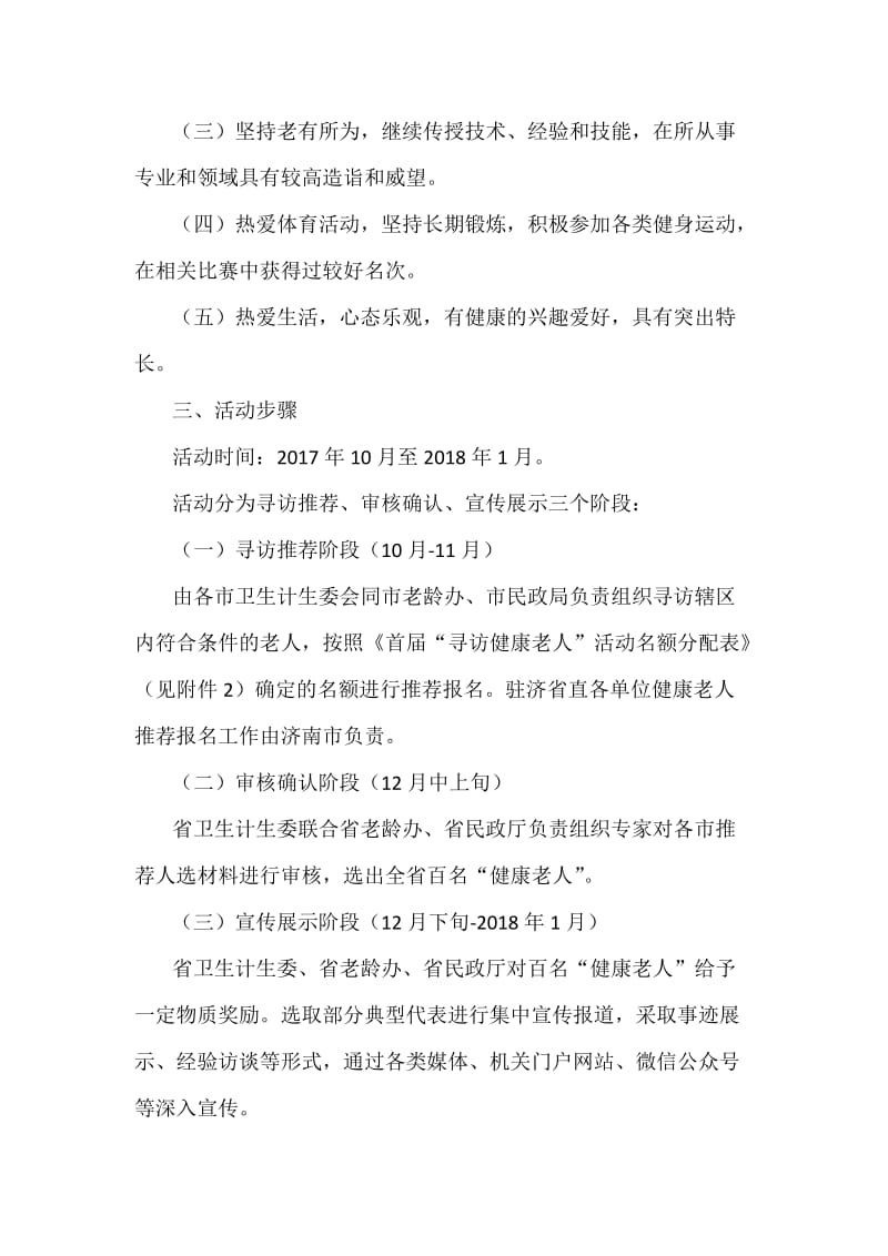 某某省全省首届“寻访健康老人”活动方案.docx_第2页