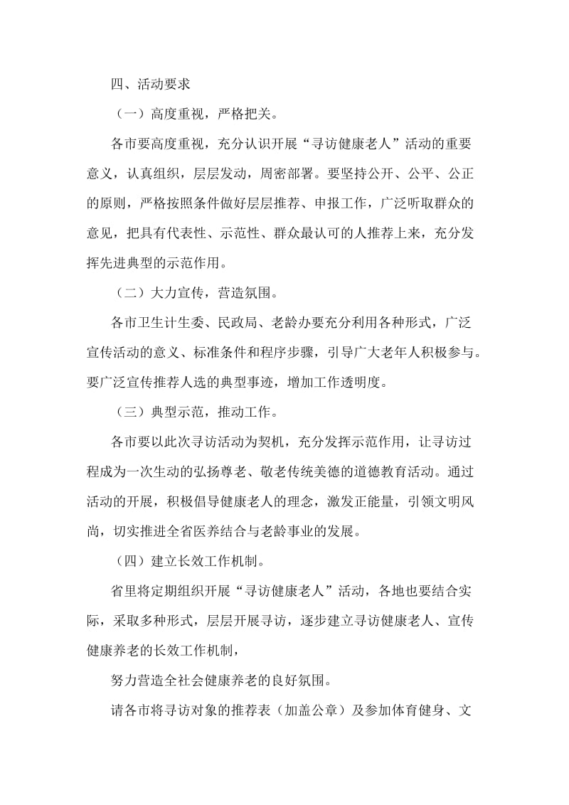 某某省全省首届“寻访健康老人”活动方案.docx_第3页