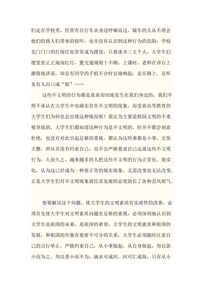 关于大学生校园文明的调查报告.doc_第2页