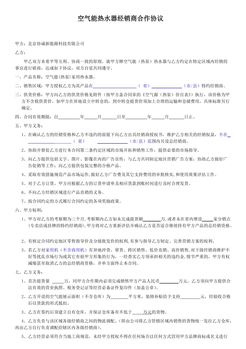 经销商合作协议模板.doc_第1页