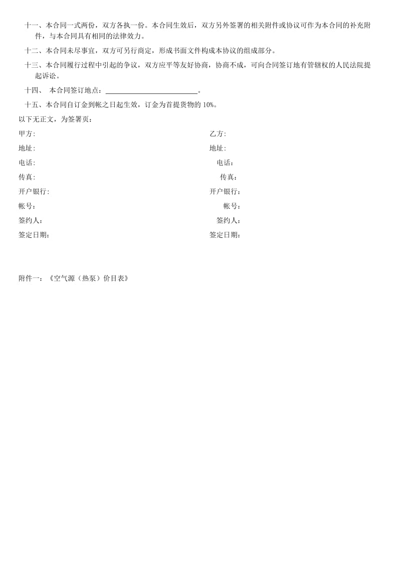 经销商合作协议模板.doc_第3页