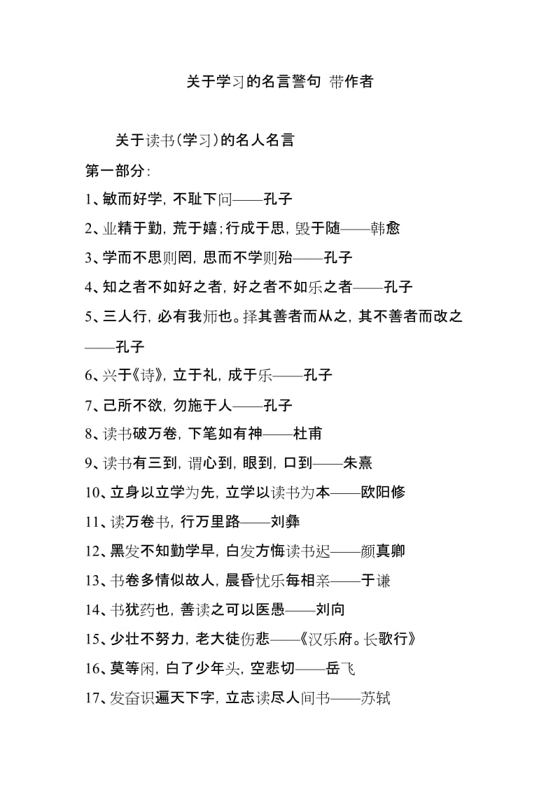 关于学习的名言警句带作者.doc_第1页