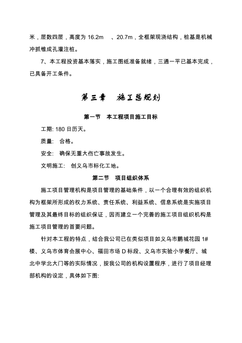 义乌振方工艺品厂厂房综合楼工程施工组织设计.doc_第2页