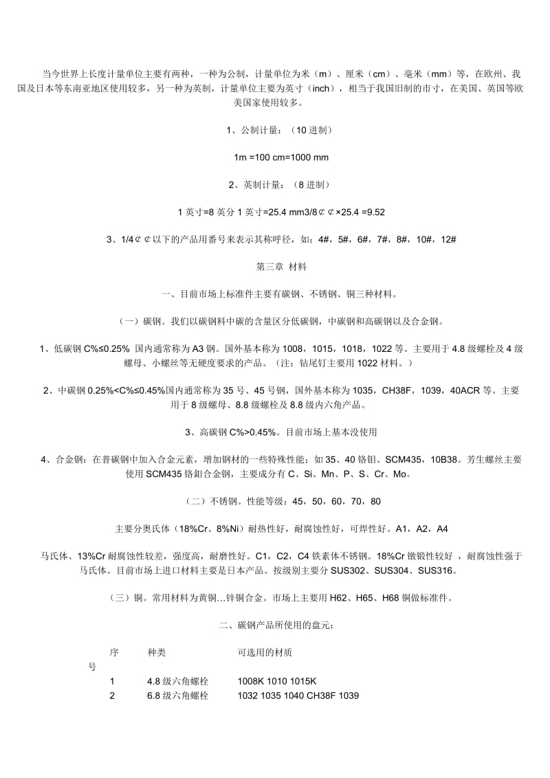 自攻螺丝规格表.doc_第2页