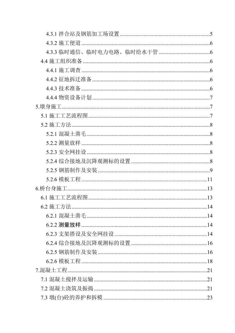 铁路站前工程墩台施工方案.doc_第2页