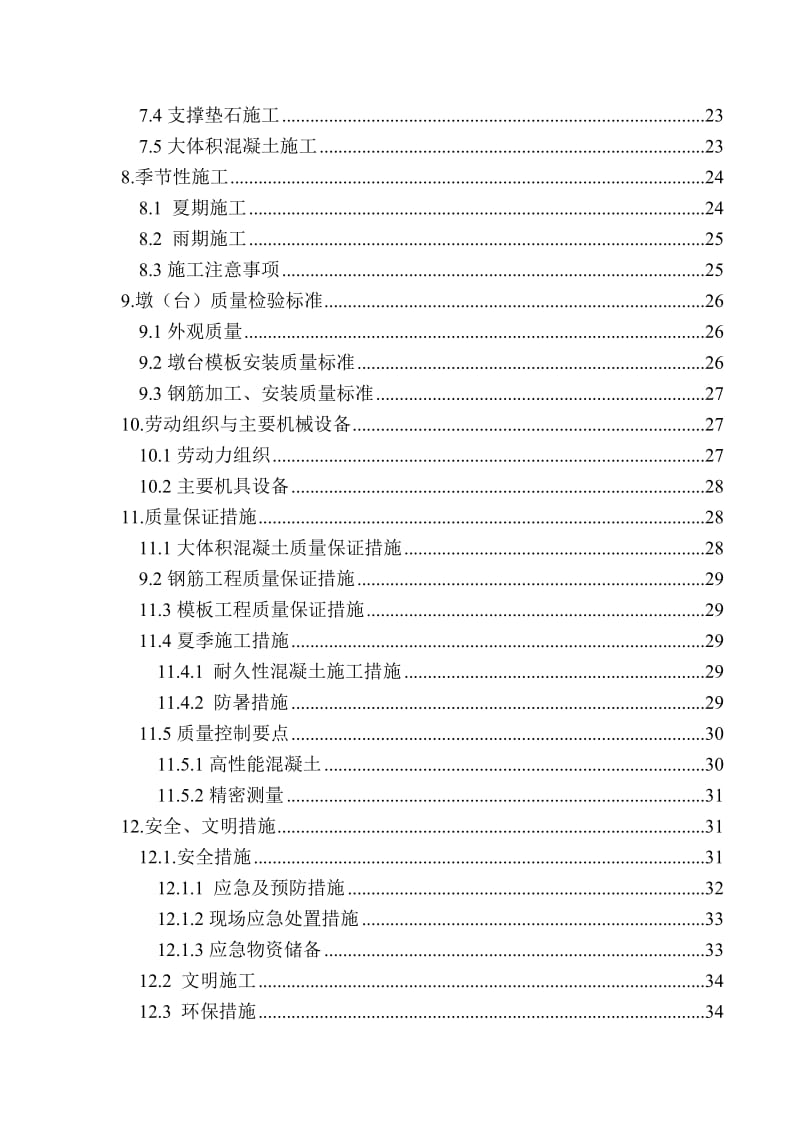 铁路站前工程墩台施工方案.doc_第3页