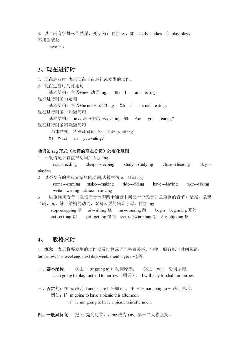 人教版小学四年级英语语法总结.doc_第2页