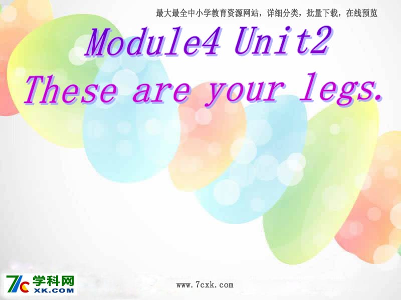 外研版（一起）一下Module 4《Unit 2 These are your legs》ppt课件2.ppt_第1页