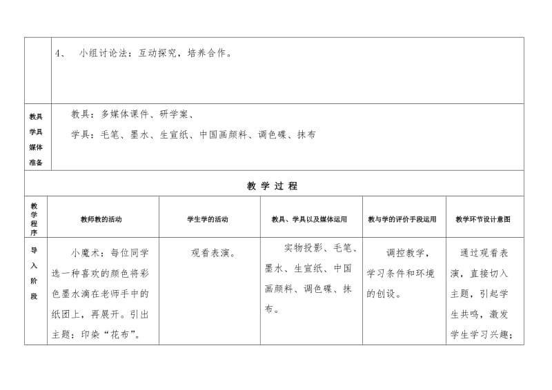 《印染“花布”》教学设计.doc_第3页