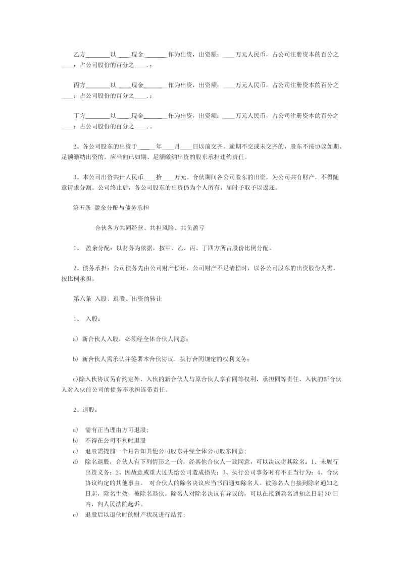 股份制合伙协议书.doc_第2页