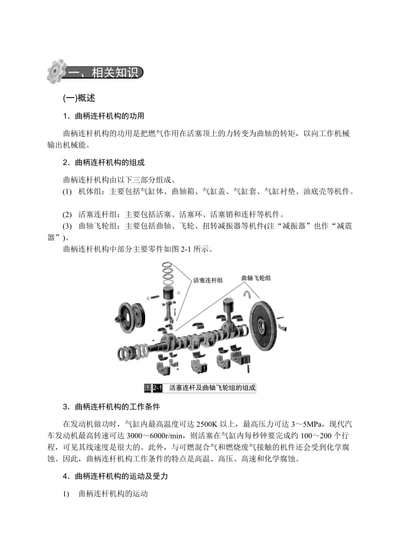 机体组的结构与检修.doc_第2页