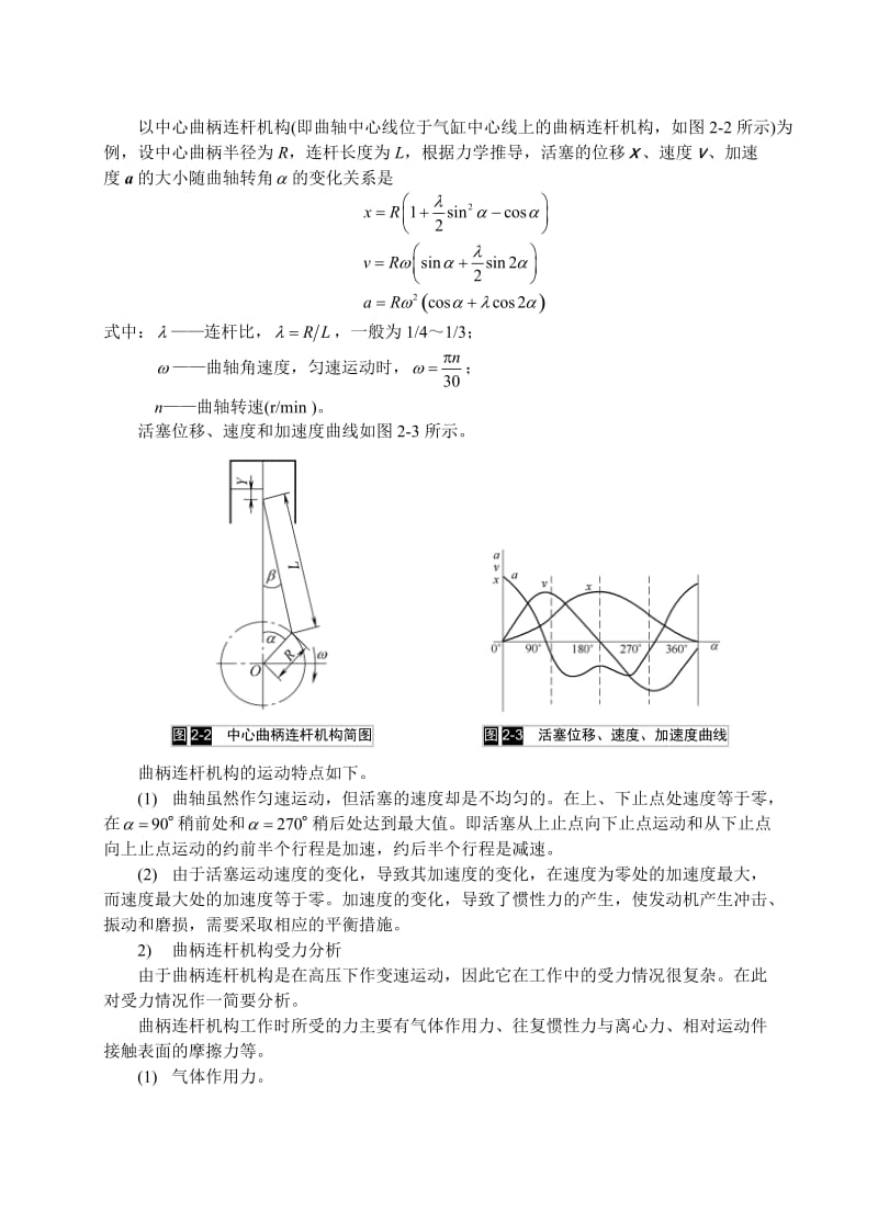 机体组的结构与检修.doc_第3页