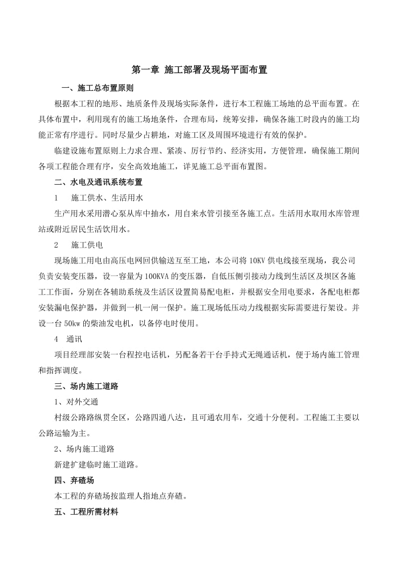 房建施工组织设计.doc_第2页