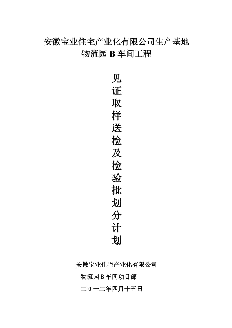 见证取样送检及检验批划分计划.doc_第2页