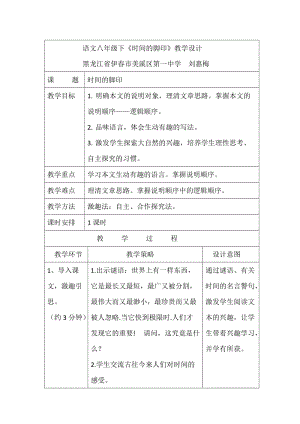 《時間的腳印》教學(xué)設(shè)計.doc