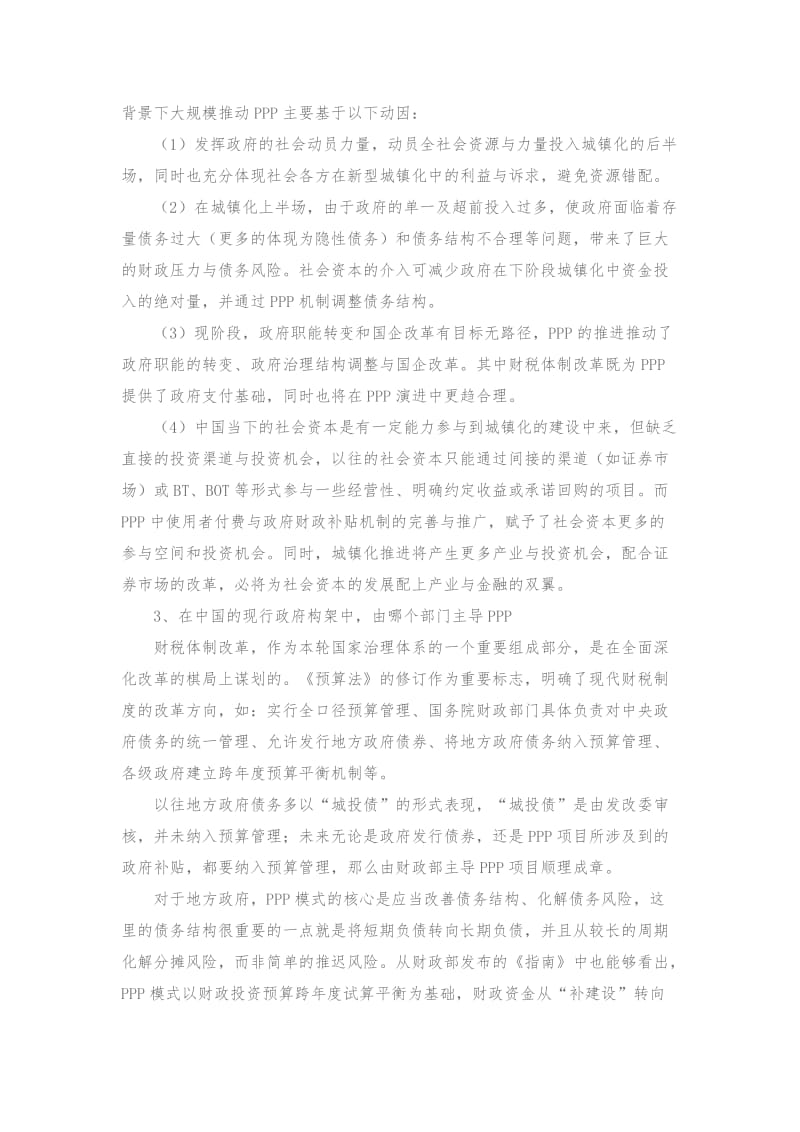 PPP模式在项目识别阶段需要注意的难点要点.doc_第3页