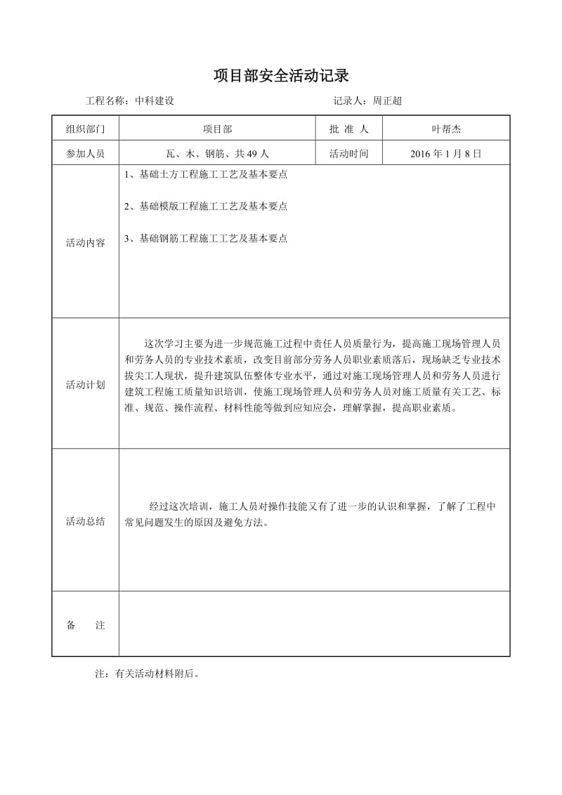 项目部安全活动记录(带内容).doc_第1页