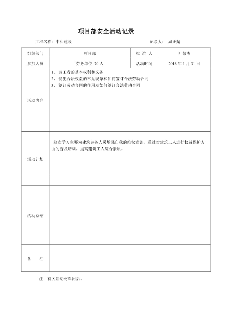 项目部安全活动记录(带内容).doc_第3页